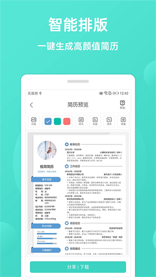 極簡簡歷polebrief v3.4.0 2