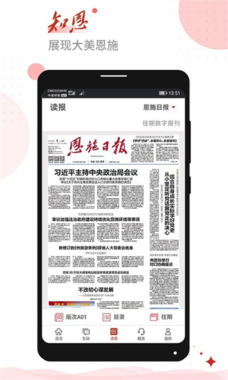 恩施日?qǐng)?bào)知恩客戶端 v1.3.2 安卓版 3