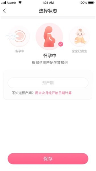 母子健康軟件 v6.3.9 安卓版 2