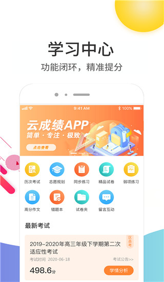 云成績查詢分?jǐn)?shù)平臺 v5.7.6 安卓版 3