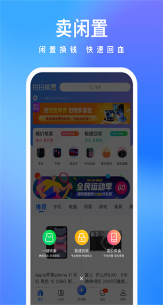 京東鯨置(拍拍鯨置) v1.4.9 安卓版 1