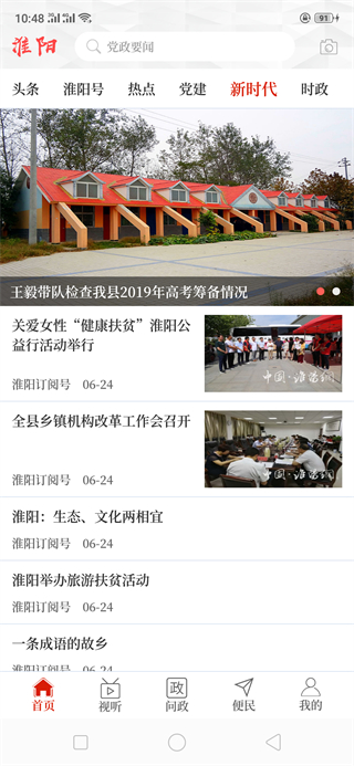 云上淮陽(yáng)客戶端 v3.0.0 安卓版 1