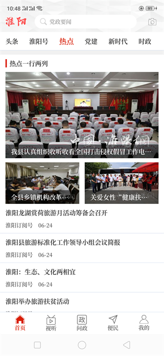 云上淮陽(yáng)客戶端 v3.0.0 安卓版 3