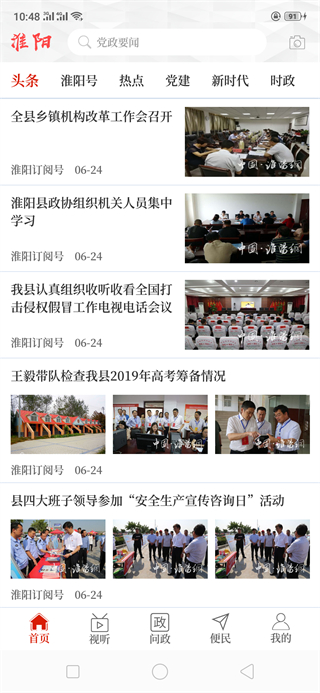 云上淮陽(yáng)客戶端 v3.0.0 安卓版 2