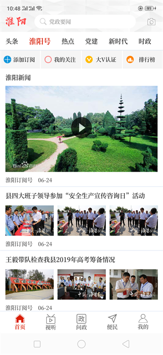 云上淮陽(yáng)客戶端 v3.0.0 安卓版 0