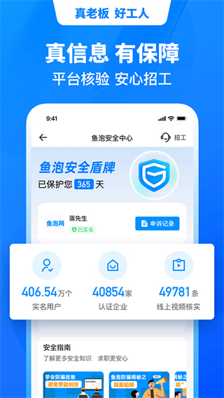 魚泡建筑平臺 v9.15.3 最新版 1