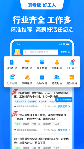 魚泡建筑平臺 v9.15.3 最新版 3
