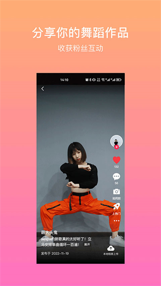 有心跳最新版(舞蹈學(xué)習(xí)平臺) v1.75.4 安卓版 1