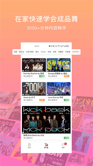 有心跳最新版(舞蹈學(xué)習(xí)平臺) v1.75.4 安卓版 3