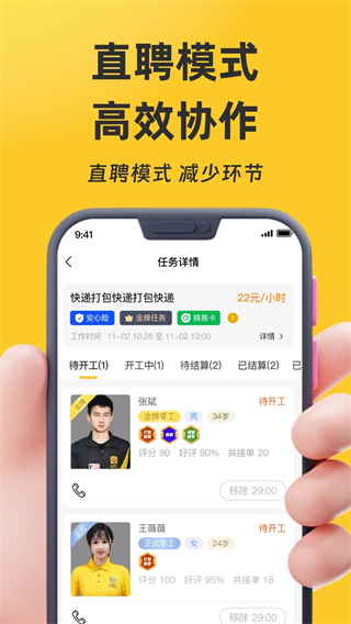 找零工平臺(tái) v4.8.8 安卓版 4