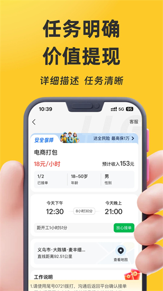 找零工平臺(tái) v4.8.8 安卓版 3