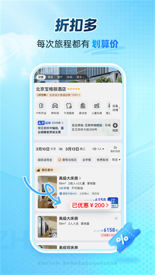 藝龍旅行 v10.8.6 3