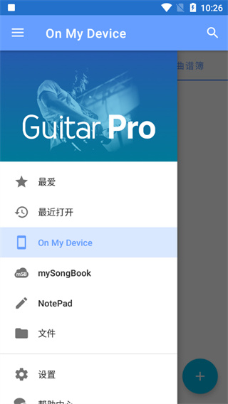 guitar pro手機版(吉他演奏家app) v1.7.4 安卓中文版 0