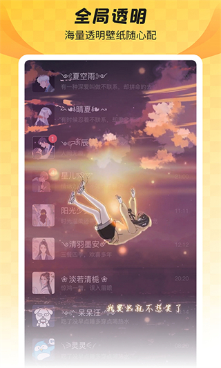 全局透明壁紙主題大全 v8.8.8安卓版 3