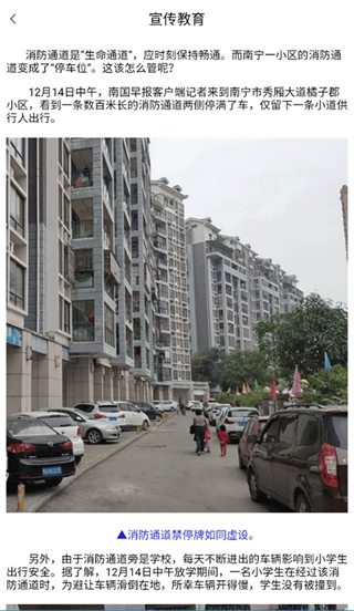 全民消防 v2.1.4 最新版 1