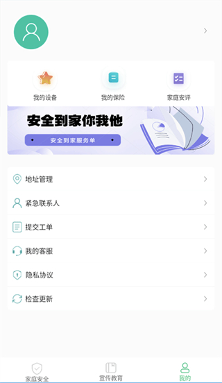 全民消防 v2.1.4 最新版 2