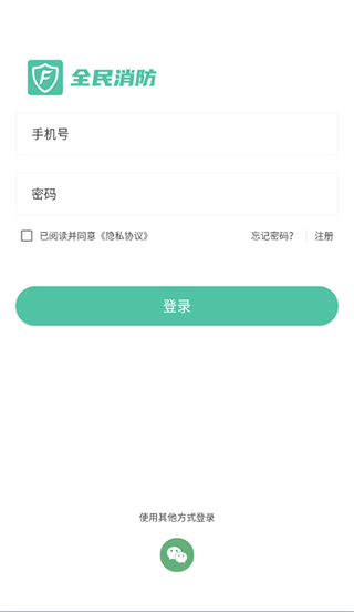 全民消防 v2.1.4 最新版 3