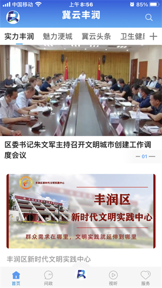 冀云豐潤app最新版 v3.2.3 安卓版 3