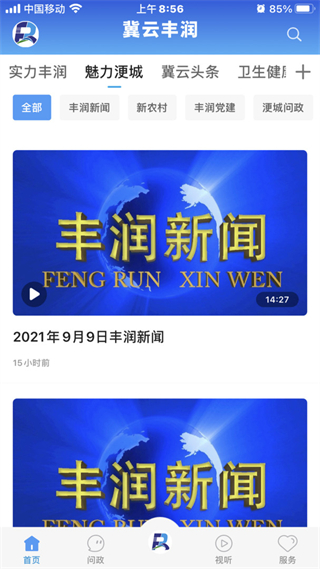 冀云豐潤app最新版 v3.2.3 安卓版 1