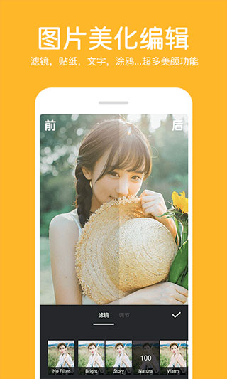 照片拼接編輯器 v1.0.2 3