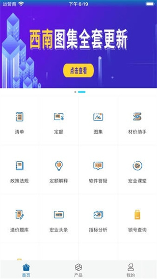 掌上宏業(yè)app v2.5.042911 安卓版 0