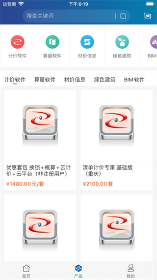 掌上宏業(yè)app v2.5.042911 安卓版 1