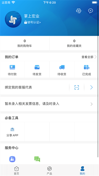 掌上宏業(yè)app v2.5.042911 安卓版 2