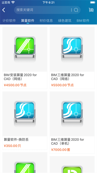 掌上宏業(yè)app v2.5.042911 安卓版 3