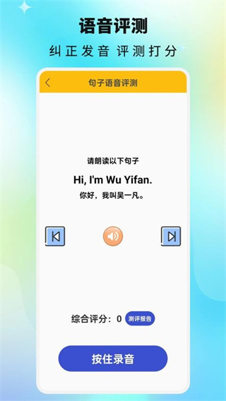 課本通小學(xué)英語點讀機 v4.3.7 安卓版 3