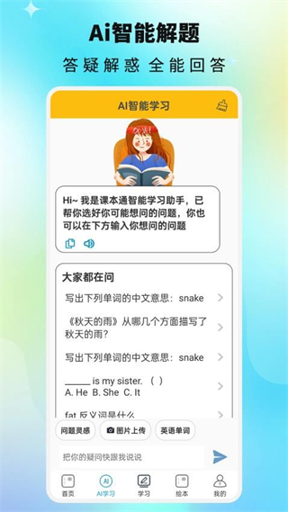 課本通小學(xué)英語點讀機 v4.3.7 安卓版 0