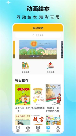 課本通小學(xué)英語點讀機 v4.3.7 安卓版 1