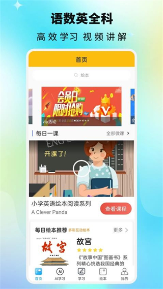 課本通小學(xué)英語點讀機 v4.3.7 安卓版 2