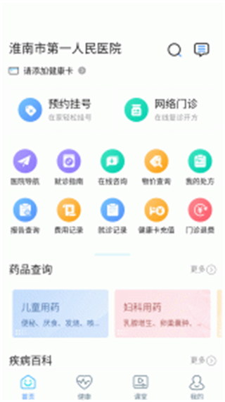 淮南市第一人民醫(yī)院預(yù)約掛號(hào) v3.10.48 官方安卓版 3