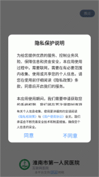 淮南市第一人民醫(yī)院預(yù)約掛號(hào) v3.10.48 官方安卓版 0