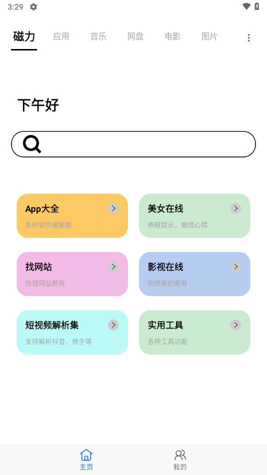 快找資源 v1.4.7 安卓版 0