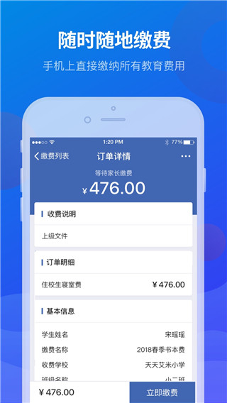 寧財(cái)繳費(fèi) v5.6.1.00 安卓版 1