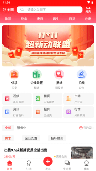 網(wǎng)優(yōu)科技二手網(wǎng) v8.3.1 0