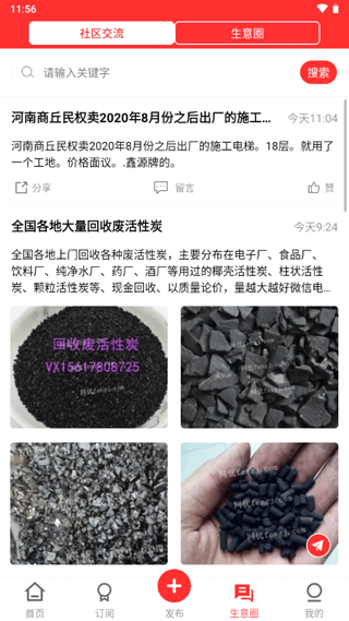 網(wǎng)優(yōu)科技二手網(wǎng) v8.3.1 3