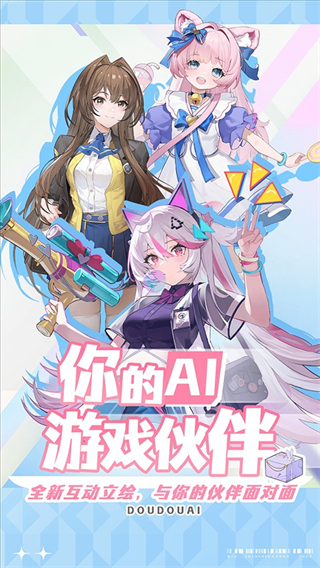 逗逗游戲伙伴手機(jī)版 v3.2.10 安卓版 1