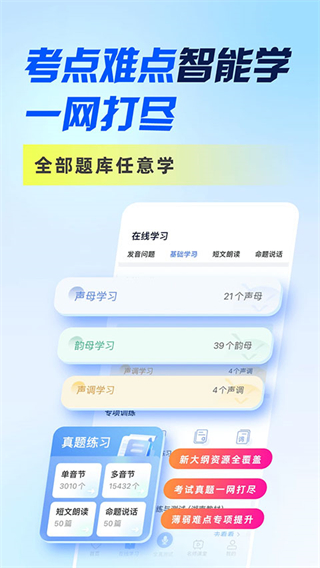 暢言普通話軟件 v5.0.1087安卓版 2