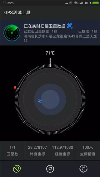 gps測試儀增強漢化版(gps tes plust) v3.6.1安卓中文版 1