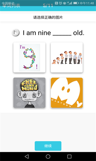 小學(xué)英語單詞通免費版 v1.6.13 3