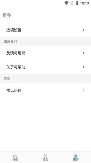 音樂適配器軟件(歌詞適配) v4.1.4 安卓官方最新版 4