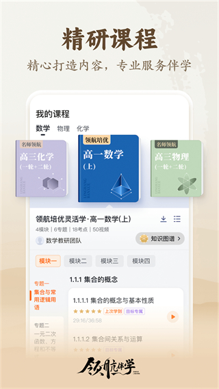 領(lǐng)航伴學(xué) v1.0.0 2