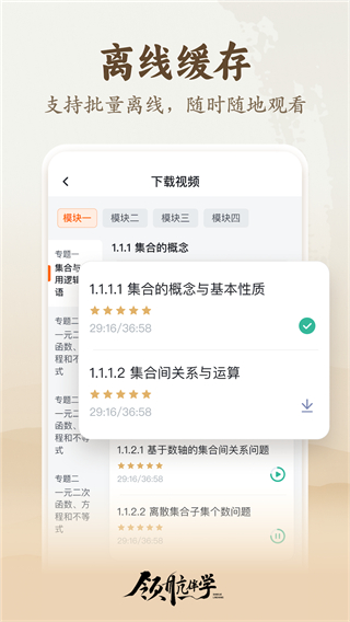 領(lǐng)航伴學(xué) v1.0.0 1