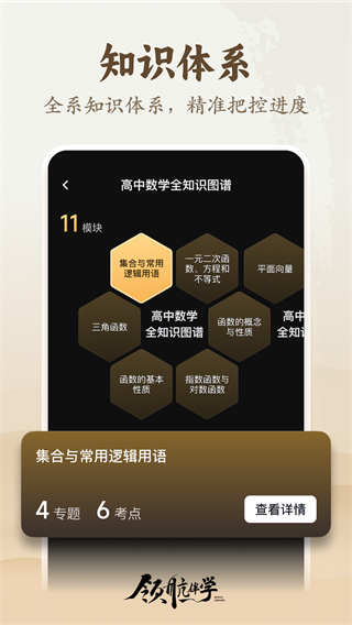 領(lǐng)航伴學(xué) v1.0.0 3