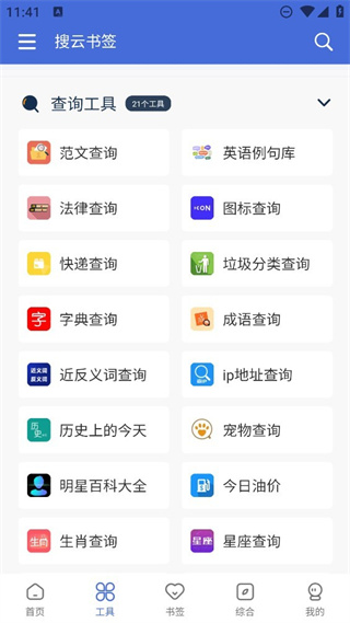 搜云書簽最新版 v2.3.2 安卓版 2
