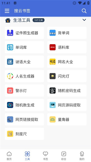 搜云書簽最新版 v2.3.2 安卓版 3