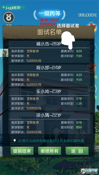 我是院長內(nèi)置MOD菜單 v701 2