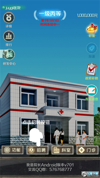 我是院長內(nèi)置MOD菜單 v701 0